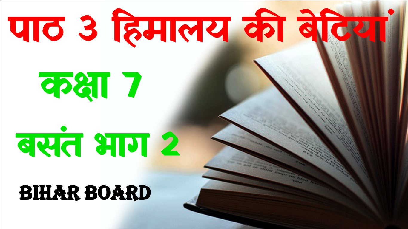 Class 7 Hindi Himalaya Ki Betiyan mcq